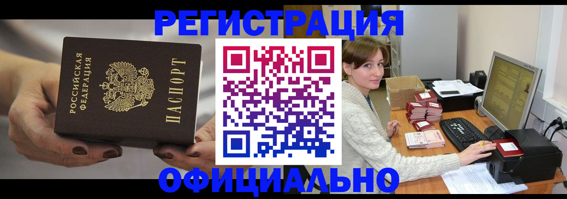 прописка регистрация в Геленджике