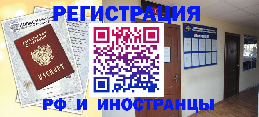 временная регистрация законно в Геленджике