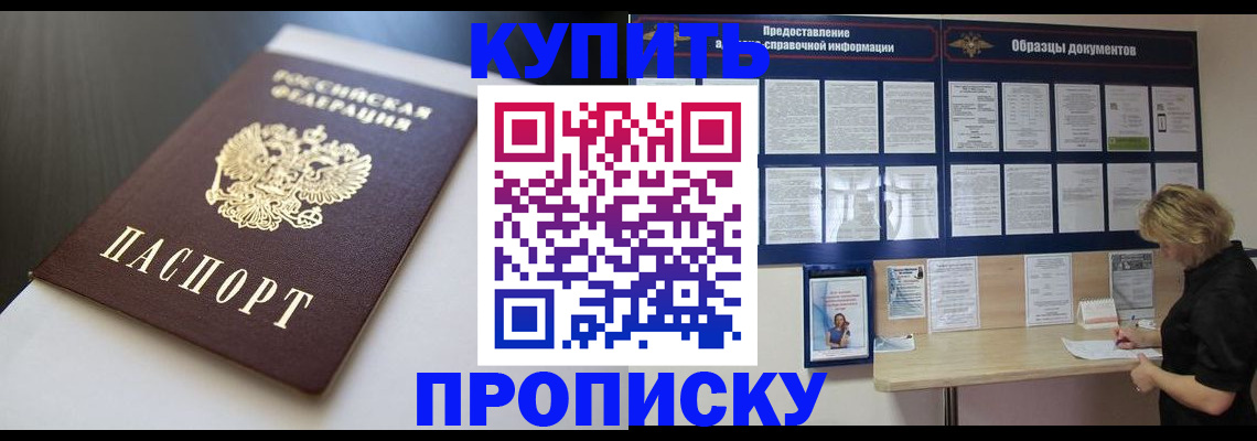 прописка гарантия в Геленджике