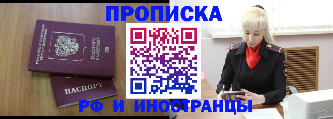 миграционный учет в Геленджике