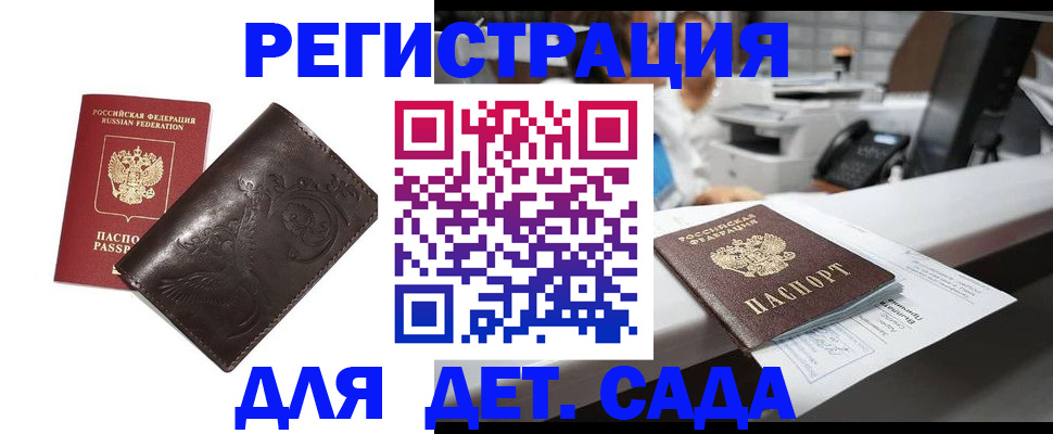 временная регистрация купить в Геленджике