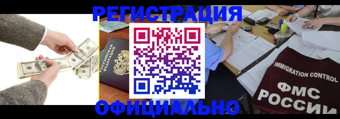 прописка в Геленджике